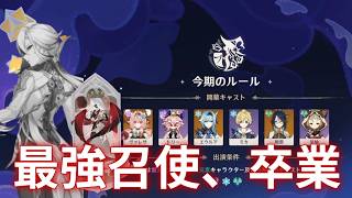 【原神】激強召使から卒業したかと思ったら結局フレンドにおんぶにだっこな「幻想シアター・月諭モード」【雷元素・氷元素・風元素】