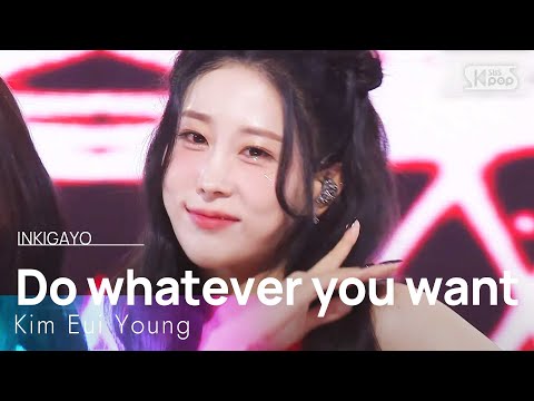 김의영 - 하고 싶은 거 다 해 | SBS 250608 방송