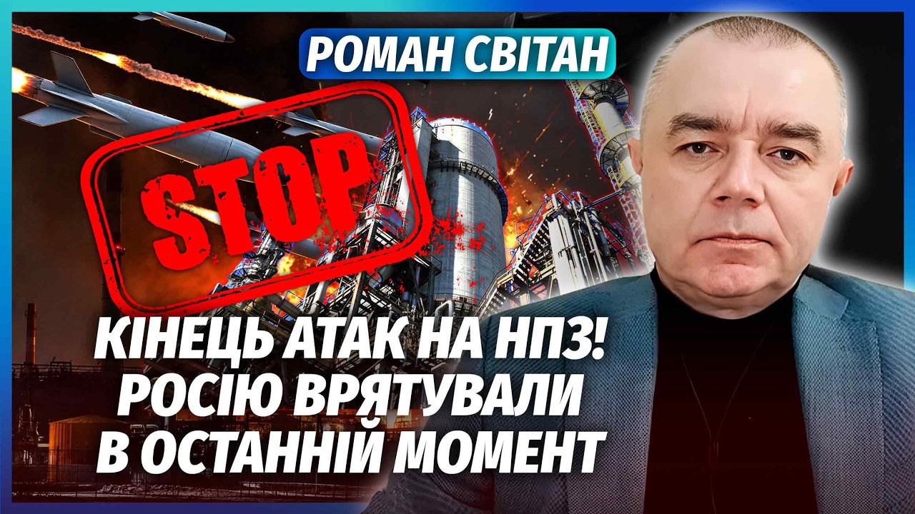 🚀СВІТАН: ЗСУ ВЖЕ ЗУПИНИЛИ УДАРИ ПО НПЗ! ЦЕ КАТАСТРОФА ДЛЯ КИЄВА. Армія РФ піш