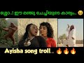 Ayisha song troll🔥🔥🔥🔥😆😆😱/kannilu kannilu /manju warrier/capsa trolls / capsa films/troll videos