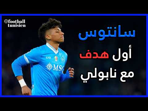 ملخص ما قدمه أليسون سانتوس Alisson Santos VS Roma