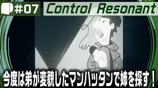 #07：Live Archive '26/10/08【 CONTROL Resonant / コントロール レゾナント 】Remedyの2026年新作！君たちは理解できるか？私はたぶんできない
