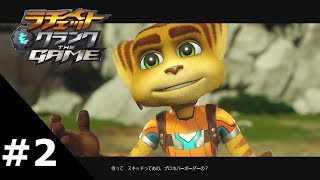 #2【実況】ラチェット&クランク THE GAME【ド派手アクション!】