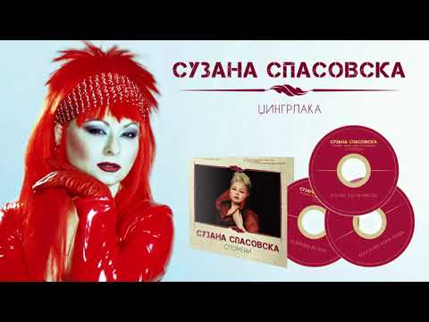 Suzana Spasovska - Dzingrlaka [Audio 1999 / Kompilacija 2017]