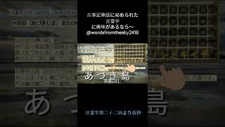 小豆島、大野手比売とは　 #言霊学