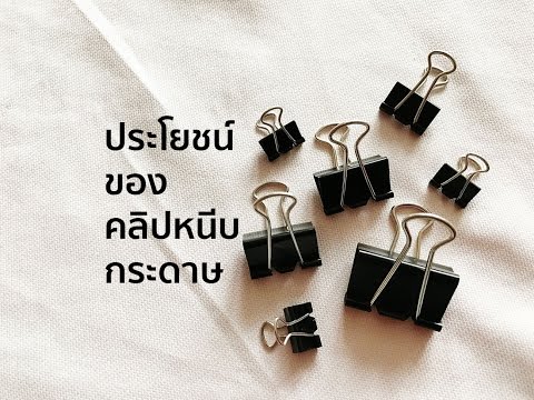 คลิกเพื่อดูคลิปวิดีโอ