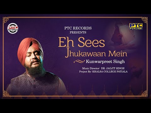 Eh Sees Jhukawaan Mein | Kunwarpreet Singh | PTC Punjabi | PTC Records | Khalsa College Patiala
