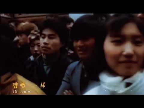 Cui Jian 崔健 - 花房姑娘 (Flower Girl)