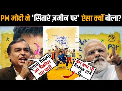 Mukesh Ambani Shocking Reaction on Sitare Zameen par Movie | Modi Hoye Gussa | Aamir Khan New Movie