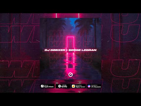 DJ DimixeR, Serge Legran - With U | Summer music 2025