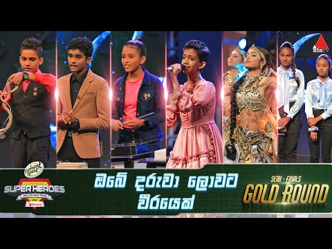 Elephant House Super Heroes | Semi Finals 03 - Gold Round | Sirasa TV