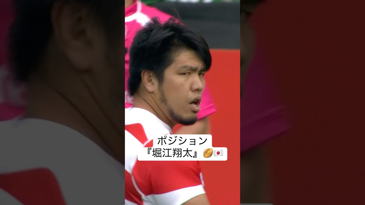 【ラグビー】ワールドクラスのフッカー、堀江翔太の引き出しの広さに脱帽🎩　#RWC2015 #shorts