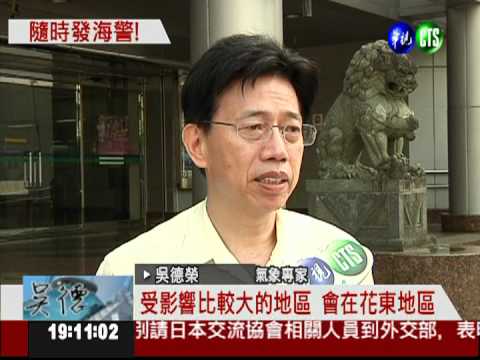 杜蘇芮週四影響台 今晚恐發海警