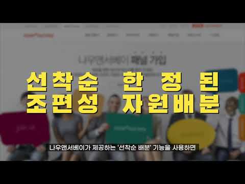 선착순 배분 문항 활용 방법