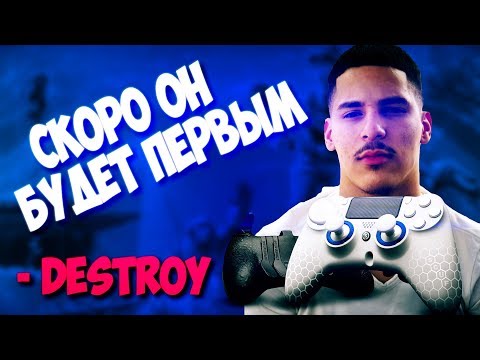 ТОП ИГРОК ФОРТНАЙТ НА ПС4 - DESTROY