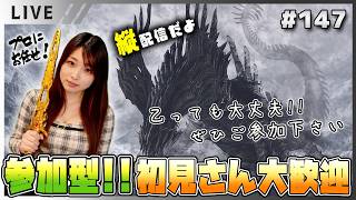 【（縦配信）モンハンワイルズ女性実況vol.147】参加型！初見さんも常連さんも気軽に遊べるからみんなおいでー【MHWilds/ライブ配信】