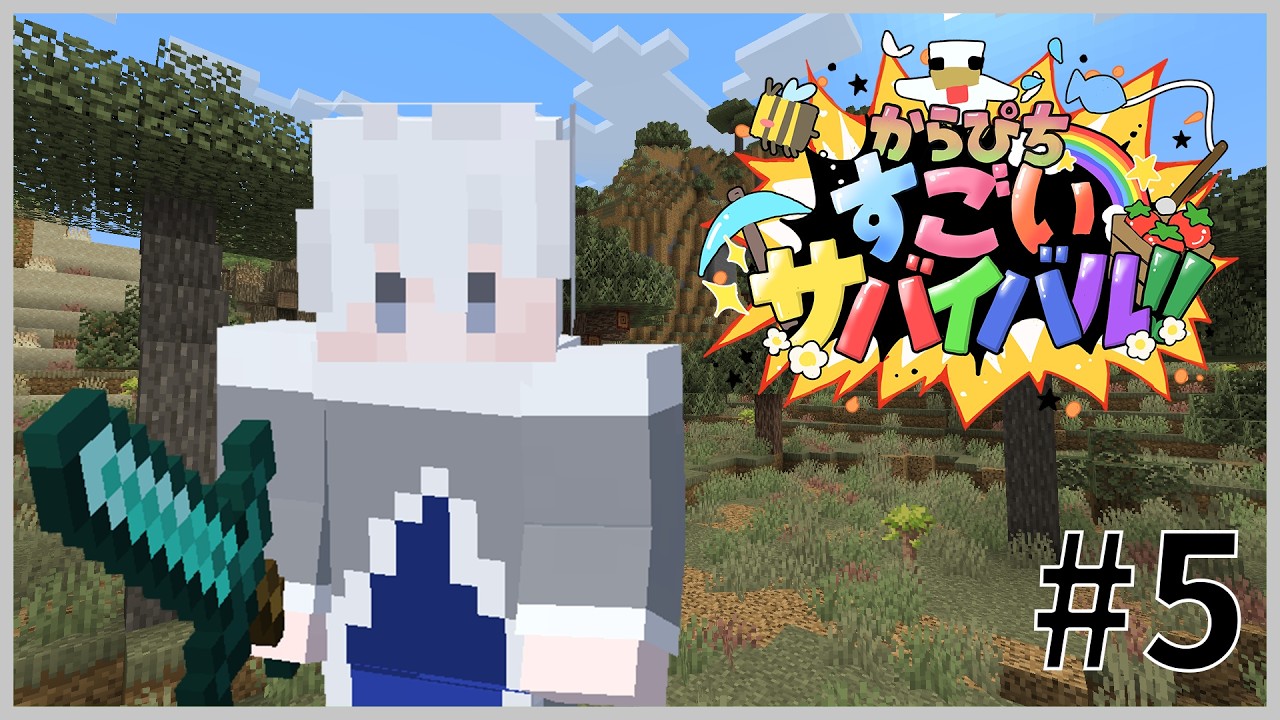 【#すごいサバイバル】なんかいろいろしたい5日目