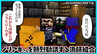 【#VCRマイクラ】ノリアキさん登場で熱烈勧誘する漁師組合!外部からの印象が悪い理由が露呈してしまう|4日目③【#らっだぁ切り抜き】