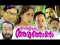 Savithriyude Aranjanam Malayalam Movie Harisree Ashokan Aswathi Malayalam Comedy Full Movie