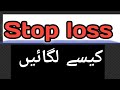 How To Place Live Stop Loss Orders For Biginners Urdu Hindi