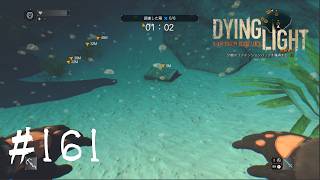 ＃161【Dying Light：悪夢ニューゲームプラス】　HELLRAIDのストーリー開始