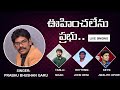 OOHINCHALENU PRABHU Telugu Christan Song