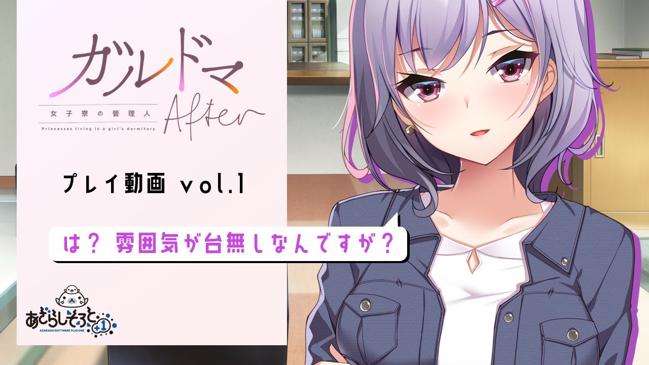 ガルドマ -女子寮の管理人- After – プレイ動画vol.1 ガルドマ -女子寮の管理人- After – プレイ動画vol.1