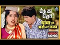 थांबा पुढे असे जाऊ नका Thambana Pudha Asa Jaoonaka Song Yevu Kaa