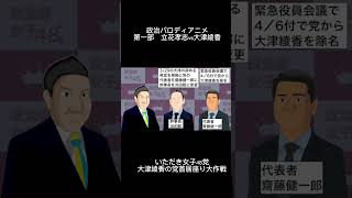 #shorts #大津綾香 #立花孝志