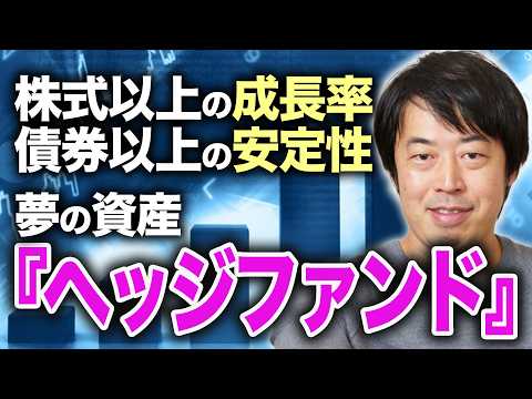 超富裕層が実践する『ヘッジファンド』を活用した合理的な資産運用実例