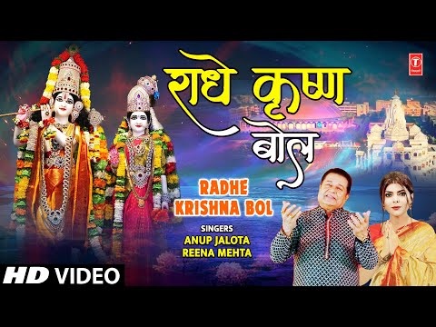 Radhe Krishna Bol — watch video