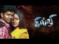 Ghilli Full Movie In 1 Minute