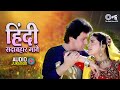हिंदी सदाबहार गाने Hindi Sadabahar Songs Hindi Songs 90 S Romantic S