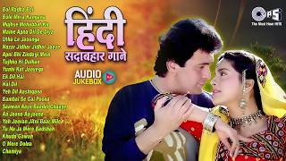 Download lagu हिंदी सदाबहार गाने | Hindi Sadabahar Songs | Hindi Songs | 90's Romantic Songs | 90's Sadabahar Gane mp3