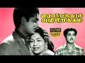 THAI PIRANDHAL VAZHI PIRAKUM S S Rajendran M N Rajam Tamil Old Classic Movie FULL HD