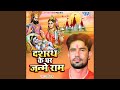 Dashrath Ke Ghar Janme Ram