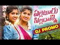 Palleturi Pilla Danni Song Promo New Dj Songs Telugu 2025 Bittu Dancer Djsanthosh Mudhiraj