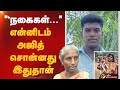 நகைகள் என்னிடம் அஜித் சொன்னது இதுதான