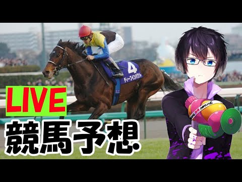 【競馬】競馬予想！東京・阪神・函館　宝塚記念！　2020/06/28【２ヶ月連続G1的中】