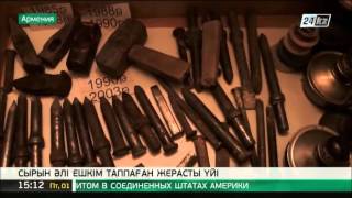 Сырын әлі ешкім таппаған жерасты үйі