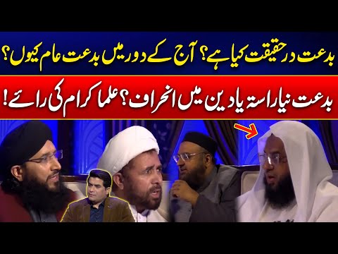 The Realities of Bid'ah (Innovation) in Islam - Islamic Scholars Speak Out - Harf e Haq - 24 News HD