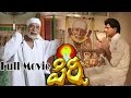 Shiridi Shiridi Telugu Full Length Movie Krishna Suman Sai Kiran Manasa