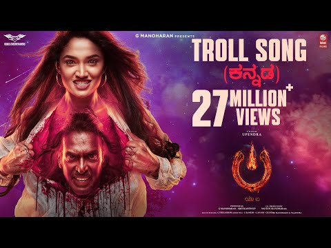 Troll Song [Kannada] - #UITheMovie | Upendra | Reeshma | Ajaneesh B|Lahari Films|Venus Enterrtainers