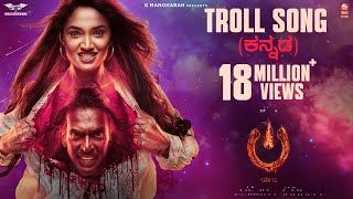 Troll Song Kannada - #UITheMovie  Upendra  Reeshma