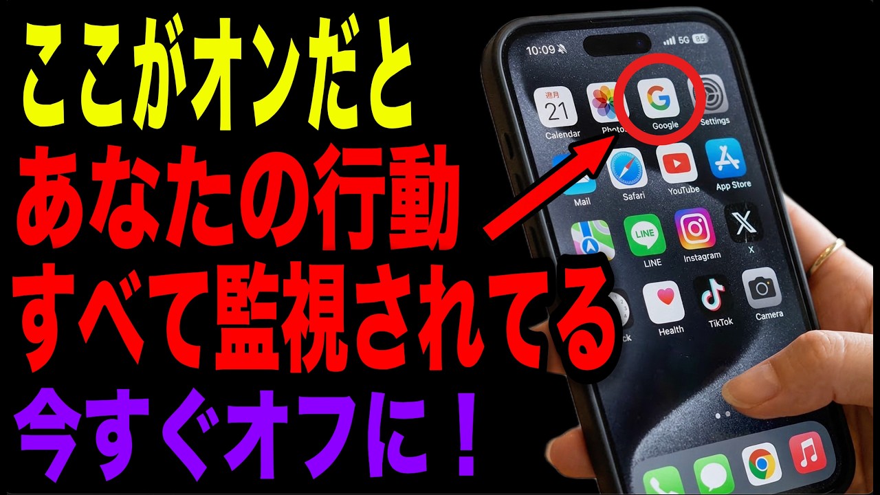 【警告】あなたのスマホのカメラ今も作動しています。24時間監視状態を今すぐ解除しましょう。