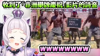 [Vtub] 8位黑人哥哥一起幫女屁孩慶生