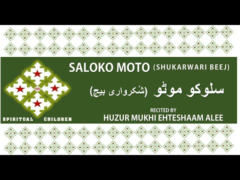 SALOKO MOTO (FOR SHUKARVARI BEEJ) BY HUZUR MUKHI EHTESHAAM ALEE