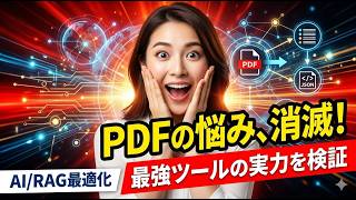 PDF資料で悩むことがもう無くなる？OpenDataLoader PDFというツールの実力！