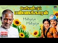 Malligaiye Malligaiye Song Periya Veetu Pannakkaran Ilaiyaraaja Karthik Kanaka Tamil Song