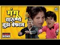 गंगू तारुण्य तुझं बेफाम Gangoo Tarunya Tujh Befam Song Ram R